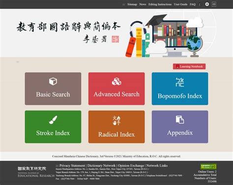 求好|Ministry of Education 《Concised Mandarin Chinese Dictionary》